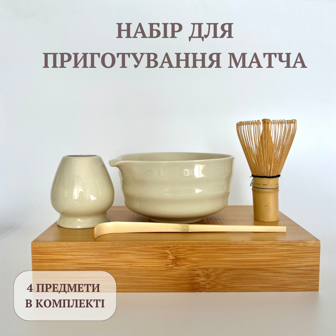 Набор посуды для приготовления матча чая 4 аксессуара Кремовый (2532837849) - фото 2 Набор посуды для приготовления матча чая 4 аксессуара Кремовый (2532837849) - фото 2