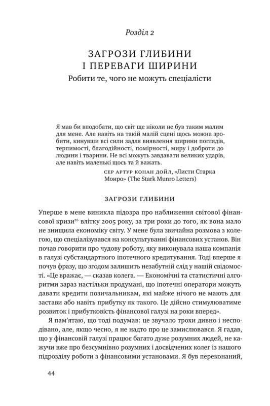 Книга Нік Лавгров "Принцип мозаїки Шість навичок дивовижного життя і кар'єра кур'єри" - фото 3