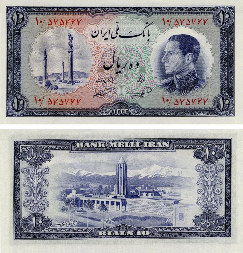 Коллекционная банкнота Иран 10 риал 1954 UNC P64 (Б15731)