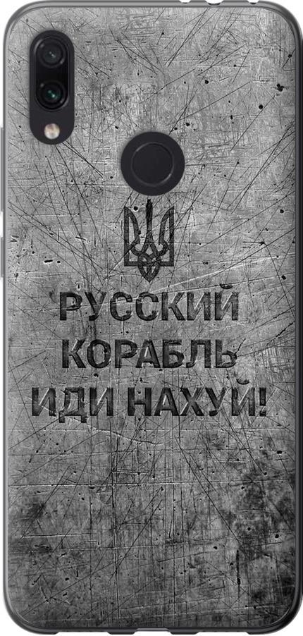 Чехол на Xiaomi Redmi Note 7 Русский военный корабль иди на v4 (5223t-1639-42517)