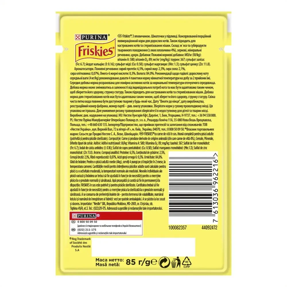 Вологий корм пауч для котів Friskies pouch яловичина 85 г (7613036962216) - фото 2 Вологий корм пауч для котів Friskies pouch яловичина 85 г (7613036962216) - фото 2