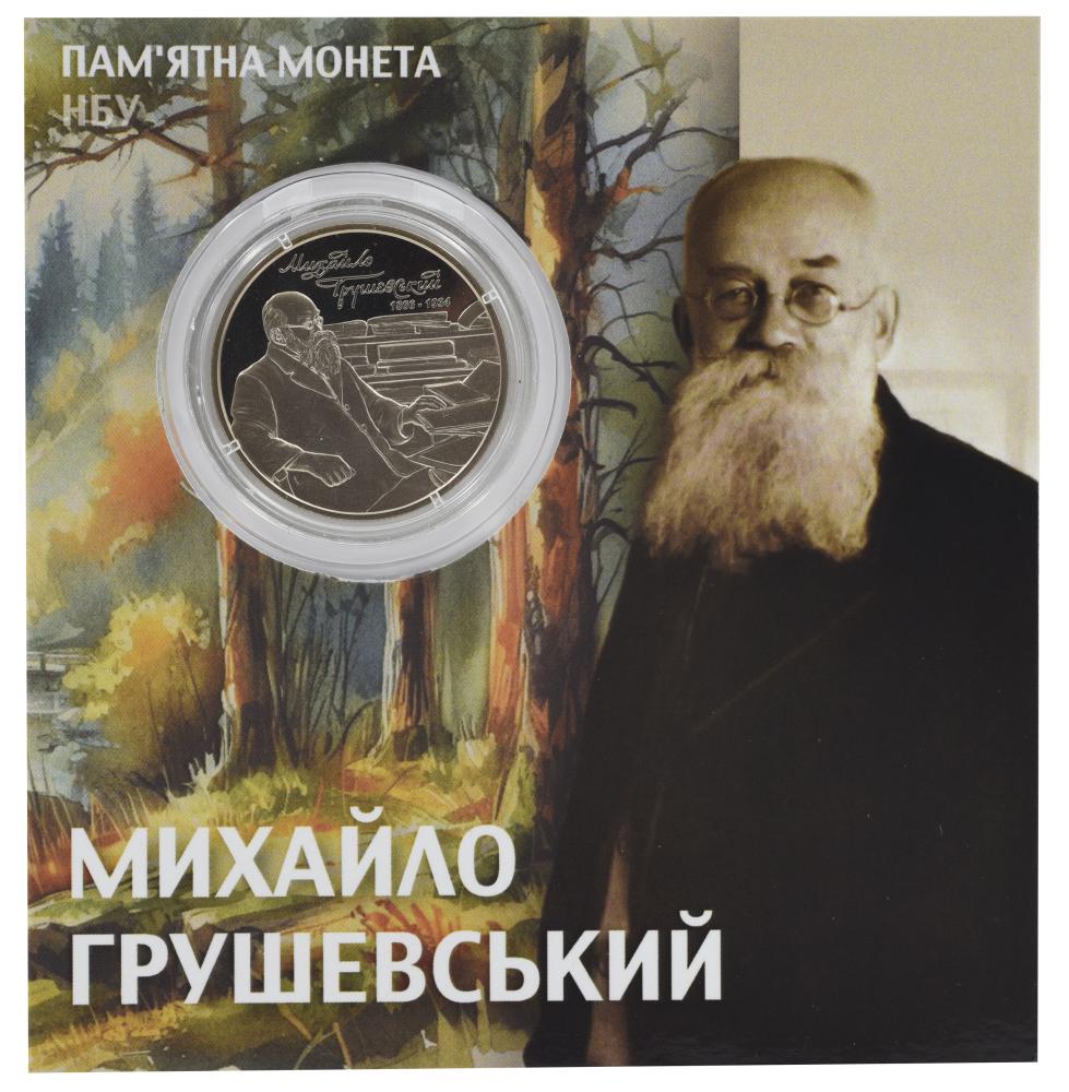 Коллекционная монета Украина 2 гривны 2016 «Михаил Грушевский» UNC В сувенирной упаковке (М21836)