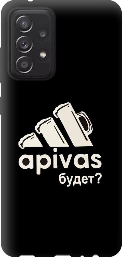 Чехол на Samsung Galaxy A52 А пивас (4571u-2251-42517)