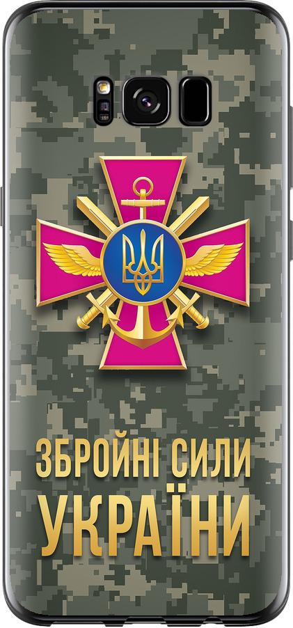 Чехол на Samsung Galaxy S8 ЗСУ (5269u-829-42517)