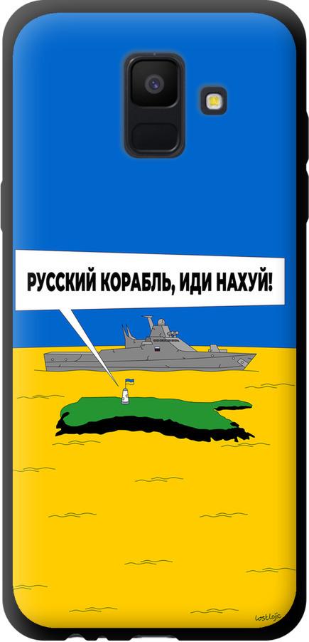 Чохол на Samsung Galaxy A6 2018 Російський військовий корабель іди на v5 (5237b-1480-42517)