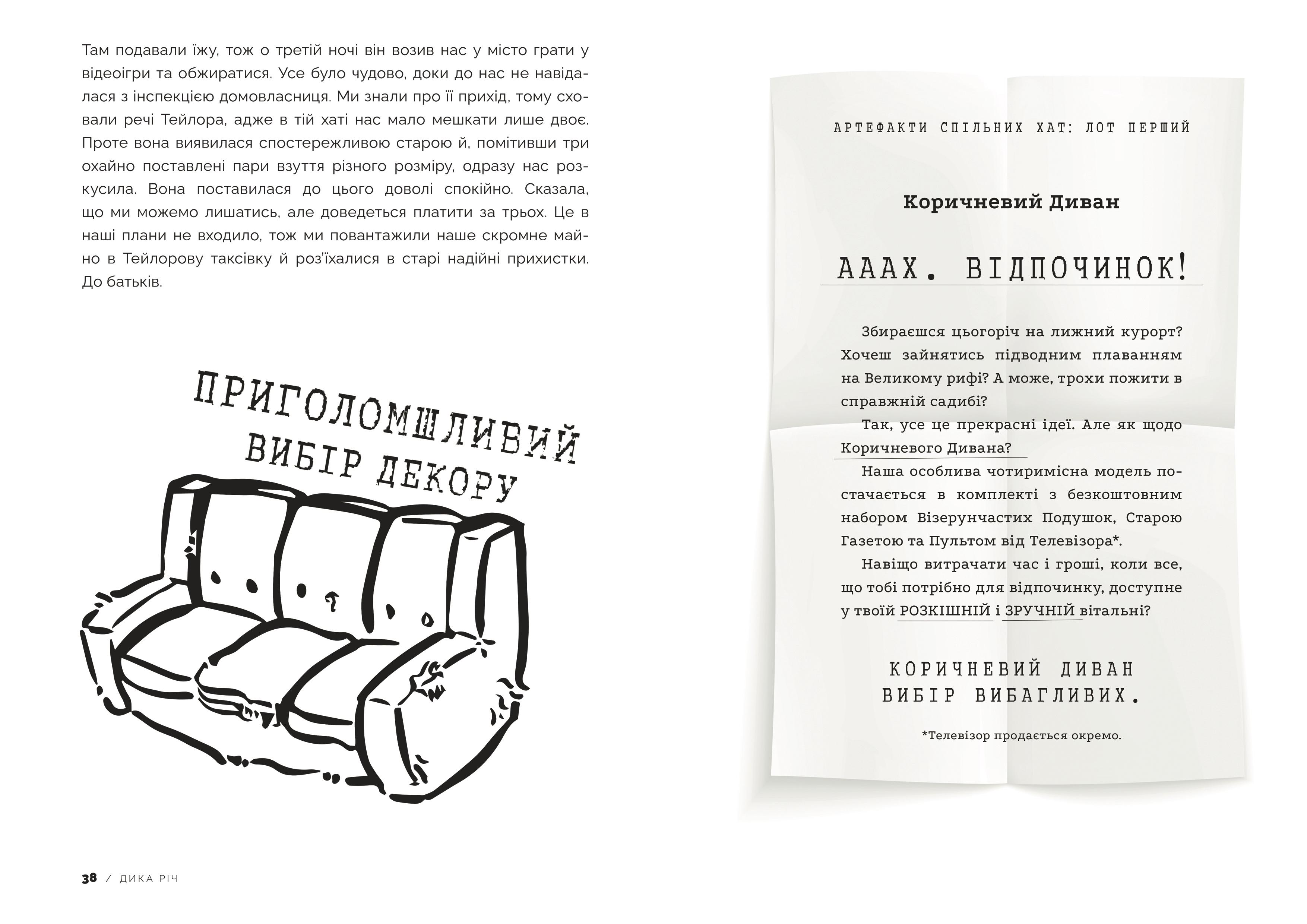 Книга Джон Бірмінгем "Він помер із фалафелем у руці" (9786177935031) - фото 5