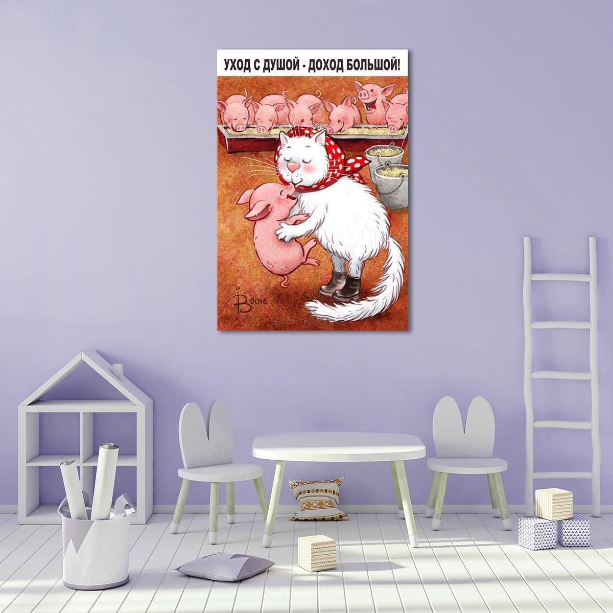 Модульная картина Уход с душой - доход большой! 1 модуль 70x105 см (_rinaz_20181634033)