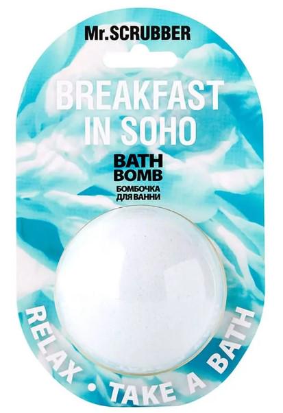 Бомбочка для ванни Mr.SCRUBBER Breakfast in Soho 200 г