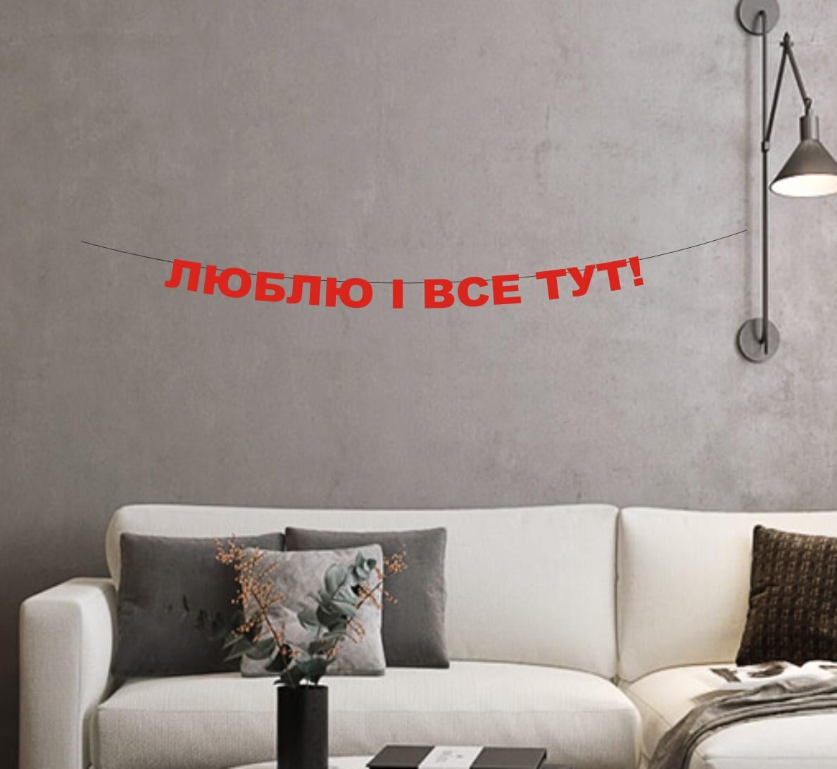 Гирлянда "Люблю і все тут" из дизайнерского картона Красный (Г-0082)