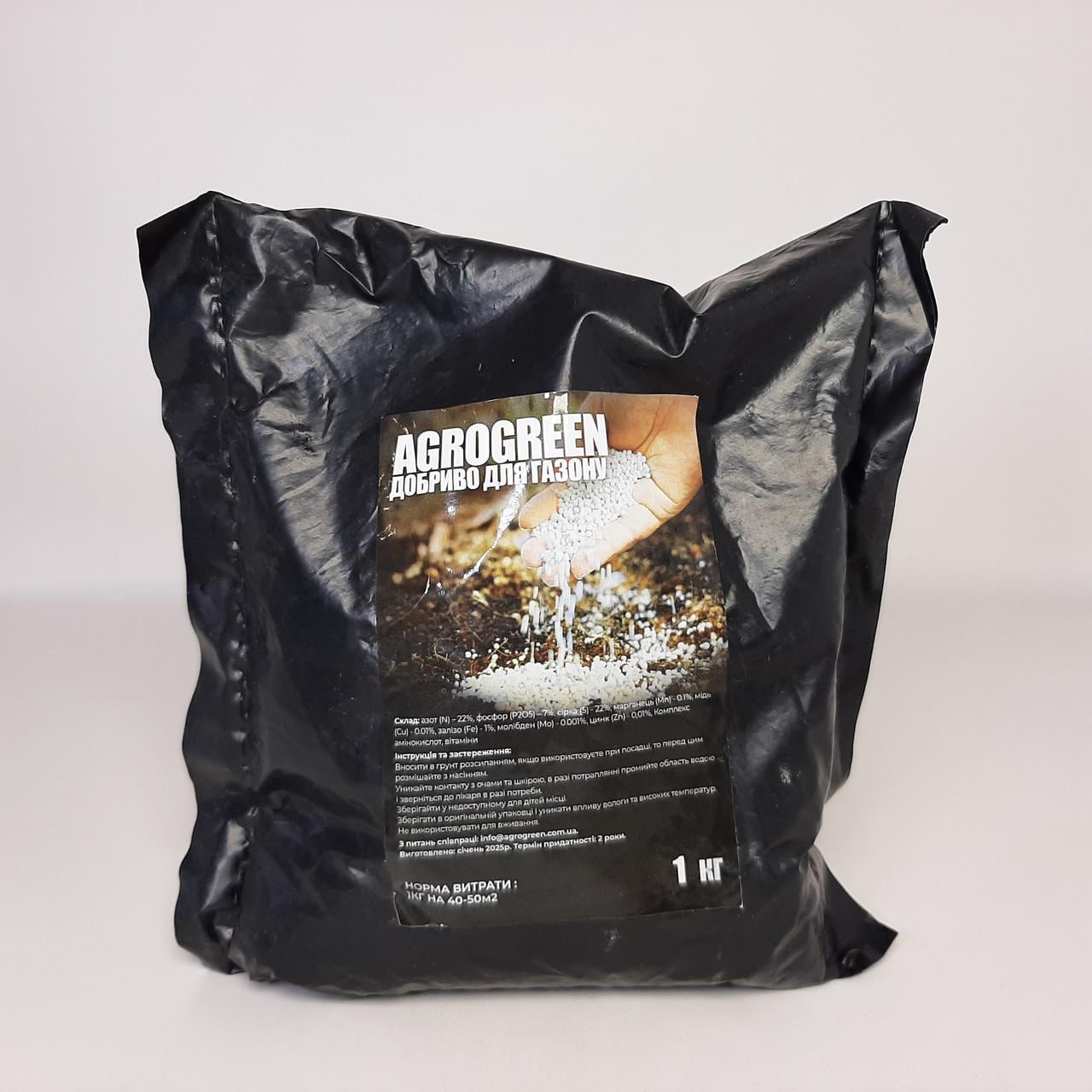 Добриво для газону AgroGreen 1 кг (X-2437)