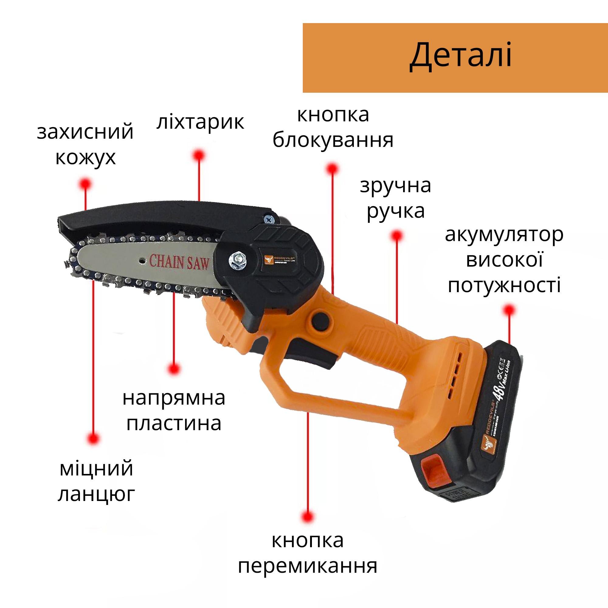 Пила аккумуляторная цепная CHAIN SAW Оранжевый (87948-02) - фото 9