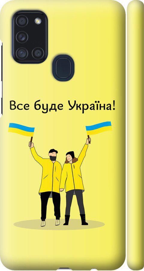 Чехол на Samsung Galaxy A21s A217F Все будет Украина (5235m-1943-42517)