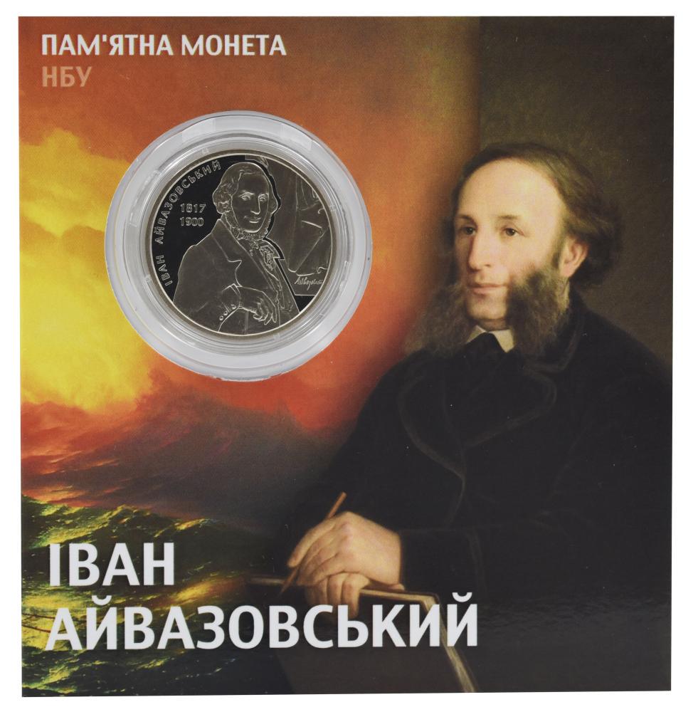 Коллекционная монета Украина 2 гривны 2017 «Иван Айвазовский» UNC в сувенирной упаковке 2 (М21832)