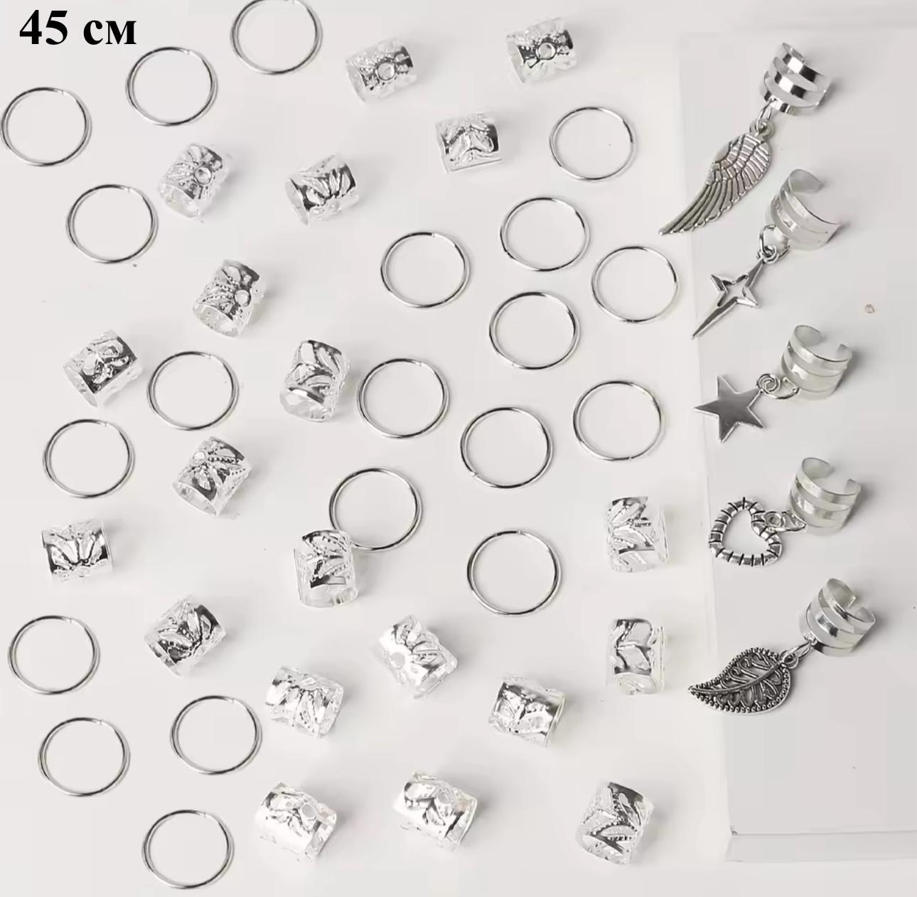 Набор серебряных украшений для кос и дредов кольца и бусины для волос 45 шт. - фото 3