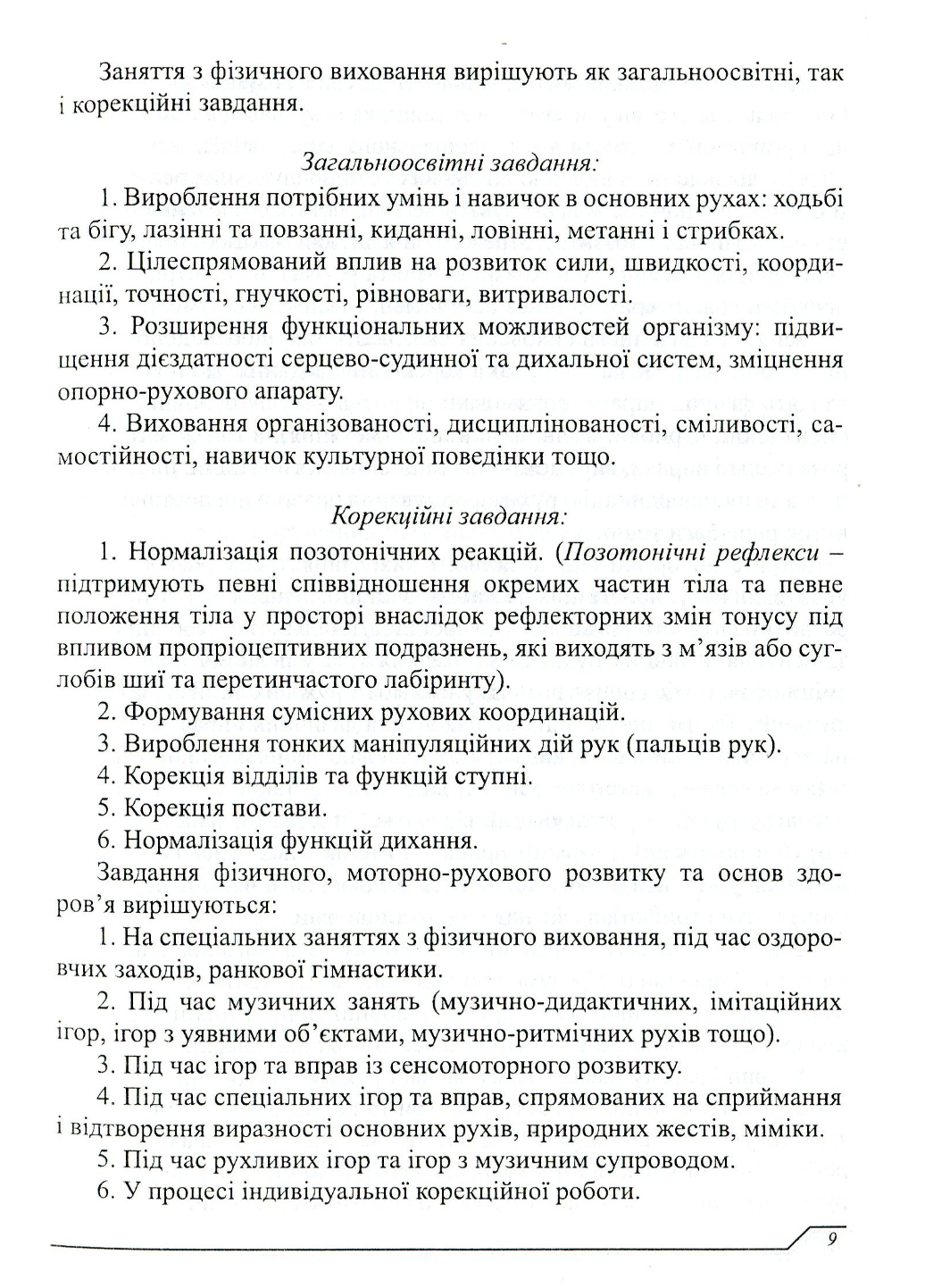 Физическое воспитание и основы здоровья. Гладченко И., 978-966-634-895-4 - фото 4