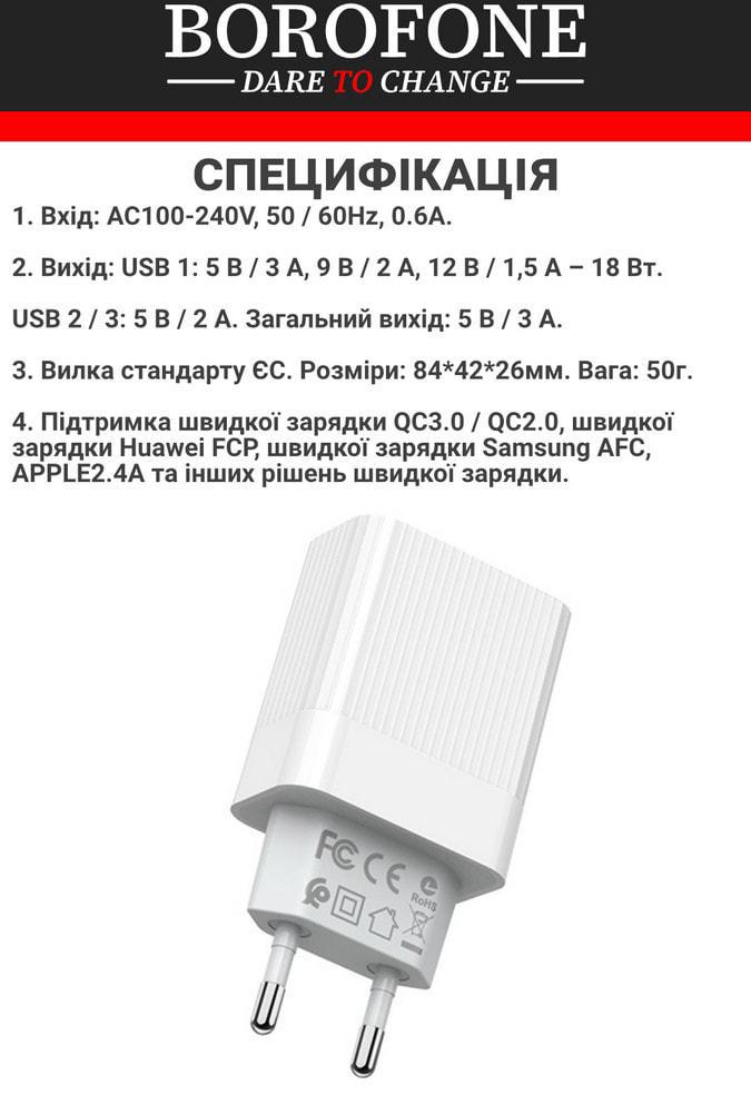 Устройсво зарядное Borofone BA40A 3 USB/3A/18W White (36666) - фото 2