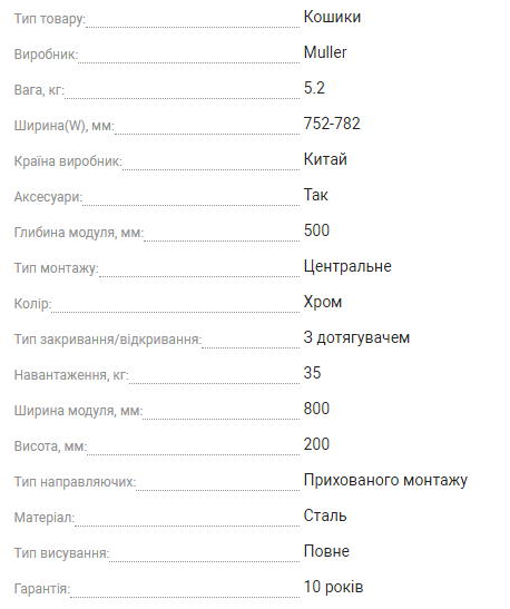 Кошик для кухні висувний Muller з доводчиком 800 мм Хром - фото 7