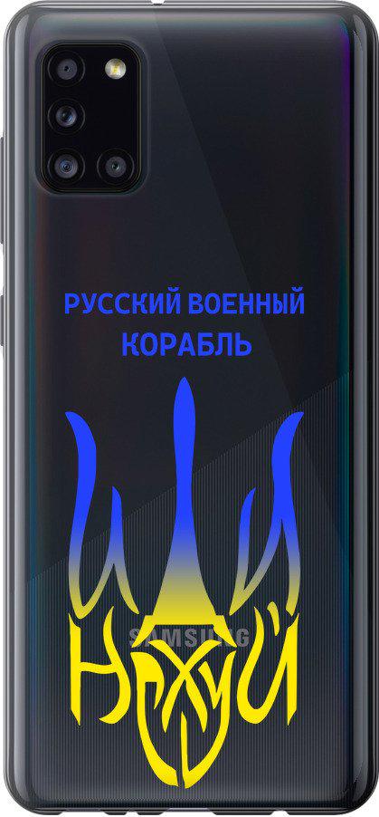 Чехол на Samsung Galaxy A31 A315F Русский военный корабль иди на v7 (5261t-1908-42517)