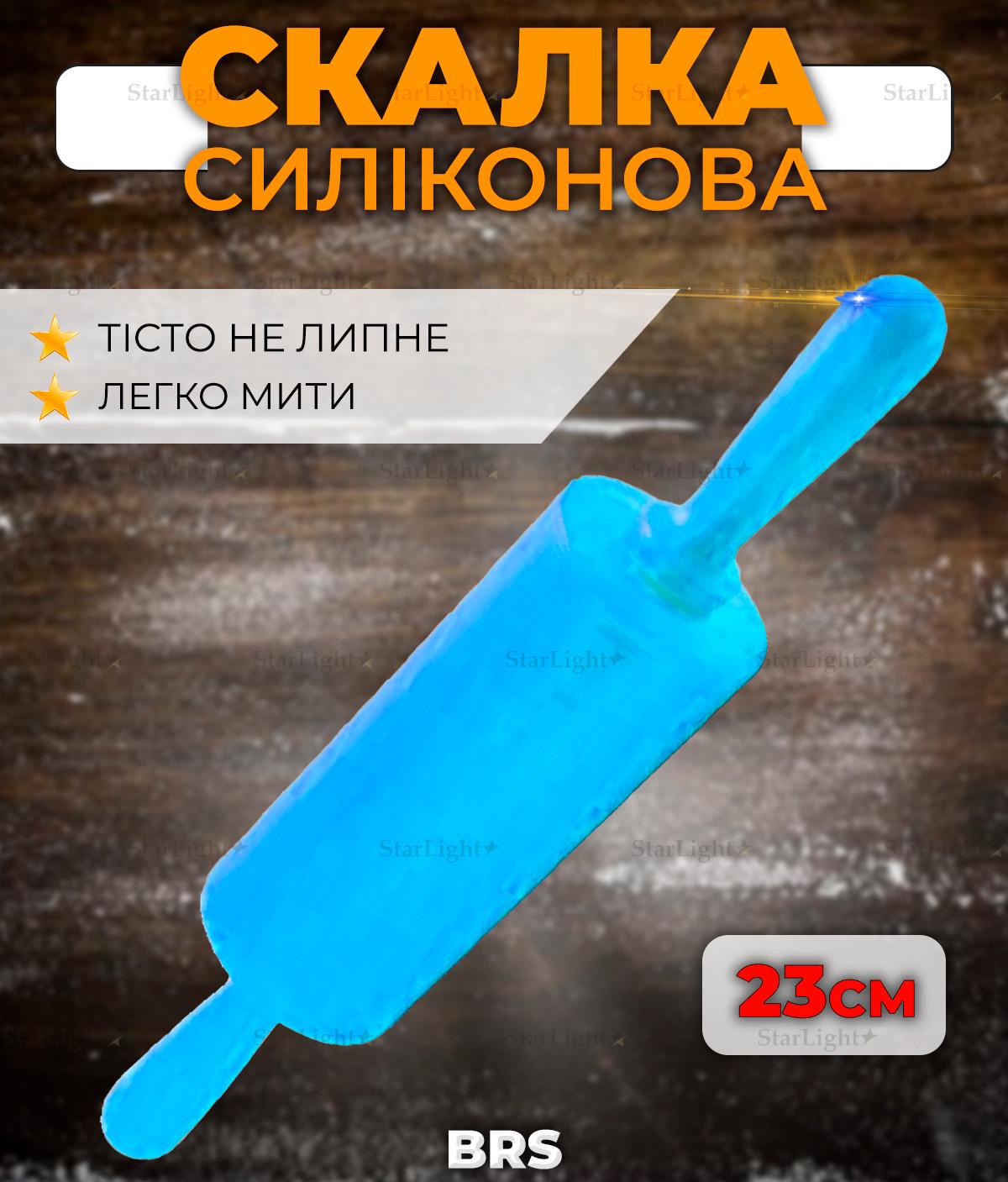 Качалка для теста BRS силиконовая кондитерская 23 см Blue (529004029) - фото 2