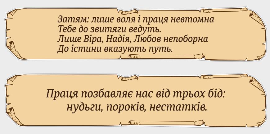 Стенд для учебных заведений "Мотиваційний" из ПВХ 1000х300 мм (SHR0108)