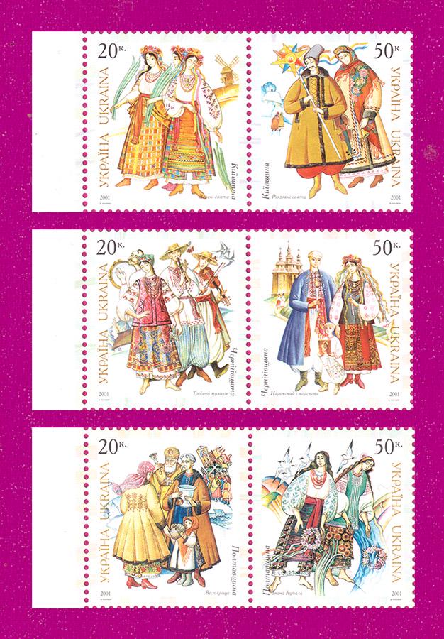 Почтовые марки Украины 2001 года сцепки Украинская народная одежда (200170004) Почтовые марки Украины 2001 года сцепки Украинская народная одежда (200170004)
