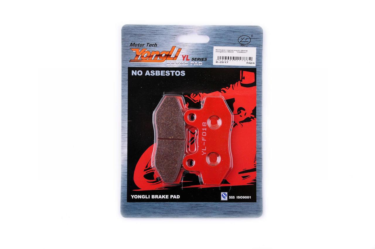 Колодки тормозные диск Yongli 4T GY6 50-150 RACE/STORM/под двухпоршневой суппорт Красный (2177191761)