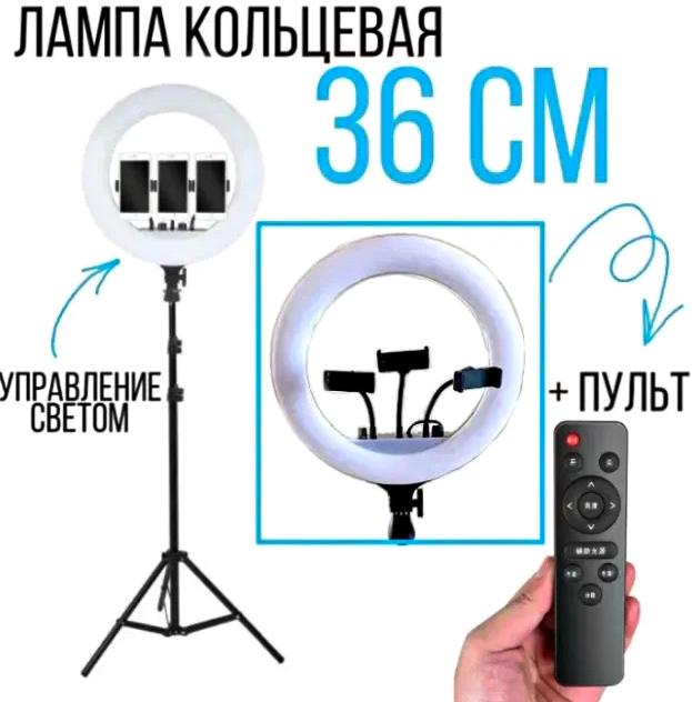 Кольцевая LED лампа 36см 36W с держателем для телефона и штатив 2м кольцевой свет 3 режима свечения Ring Light RL-14 - фото 9