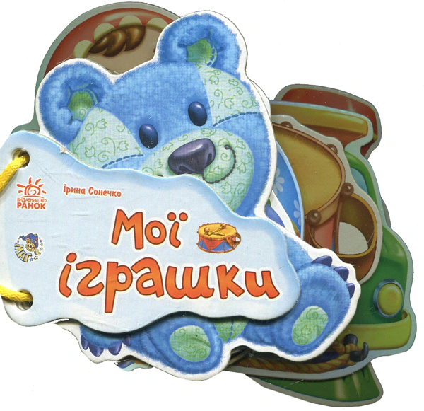 Книга Ирина Сонечко "Отгадай-ка. Мои игрушки" 9789663133744