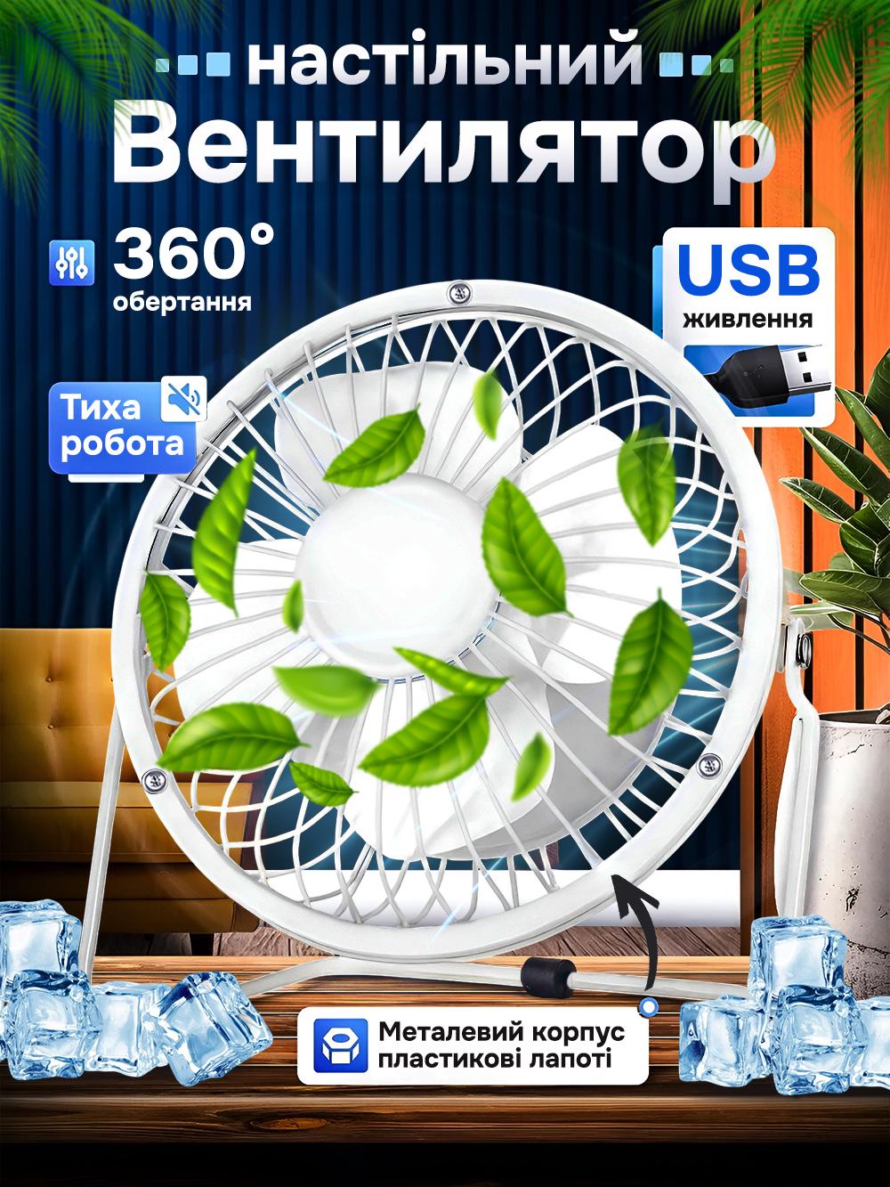 Вентилятор настільний KMT style портативний залізний USB Білий (414e05f6) - фото 2 Вентилятор настільний KMT style портативний залізний USB Білий (414e05f6) - фото 2