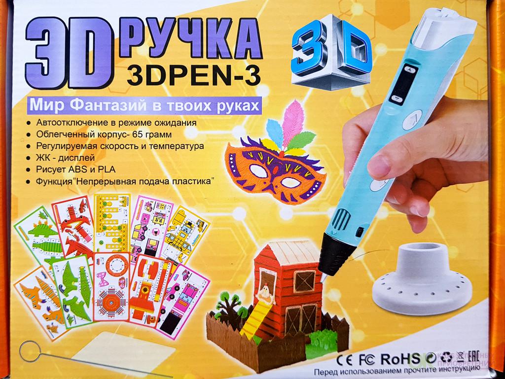 3D-ручка детская PEN 3 для рисования с трафаретом (1166)