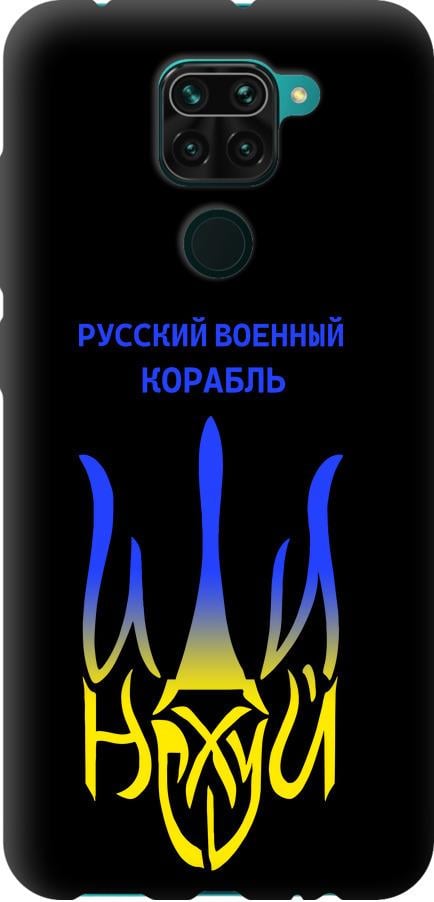 Чехол на Xiaomi Redmi Note 9 Русский военный корабль иди на v7 (5261b-2017-42517)