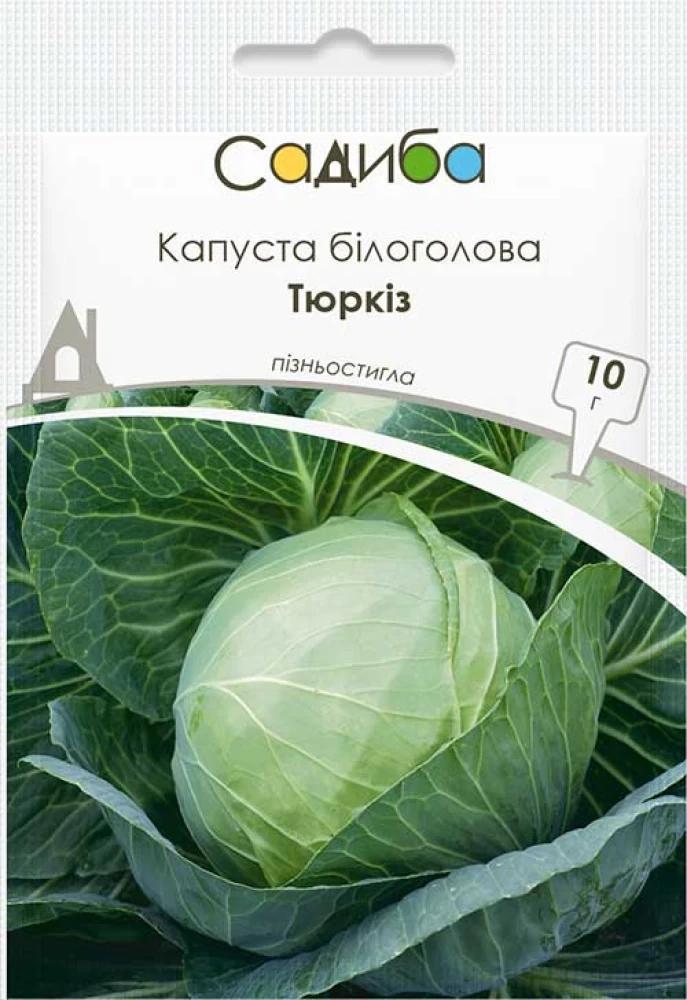 Капуста білоголова Тюркіз, 10 г, Садиба