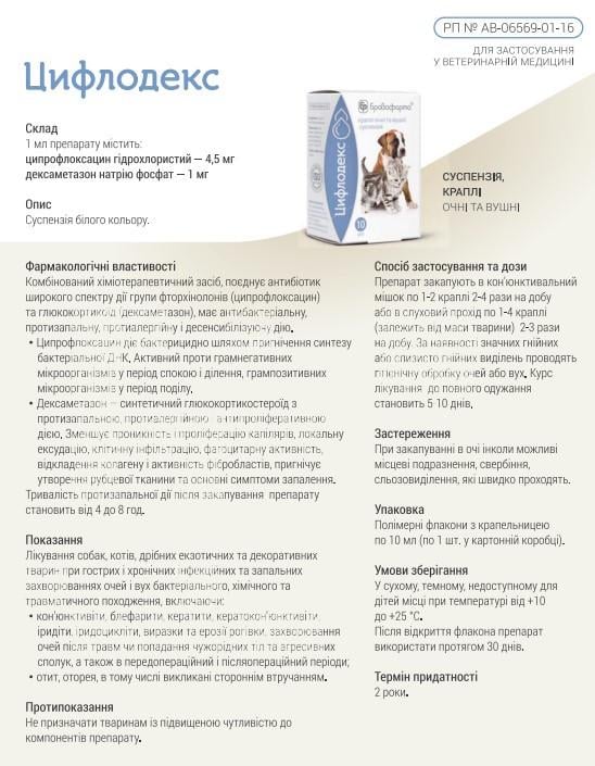 Капли для собак и кошек глазные и ушные Бровафарма Цифлодекс 10 мл (2623847937) - фото 3