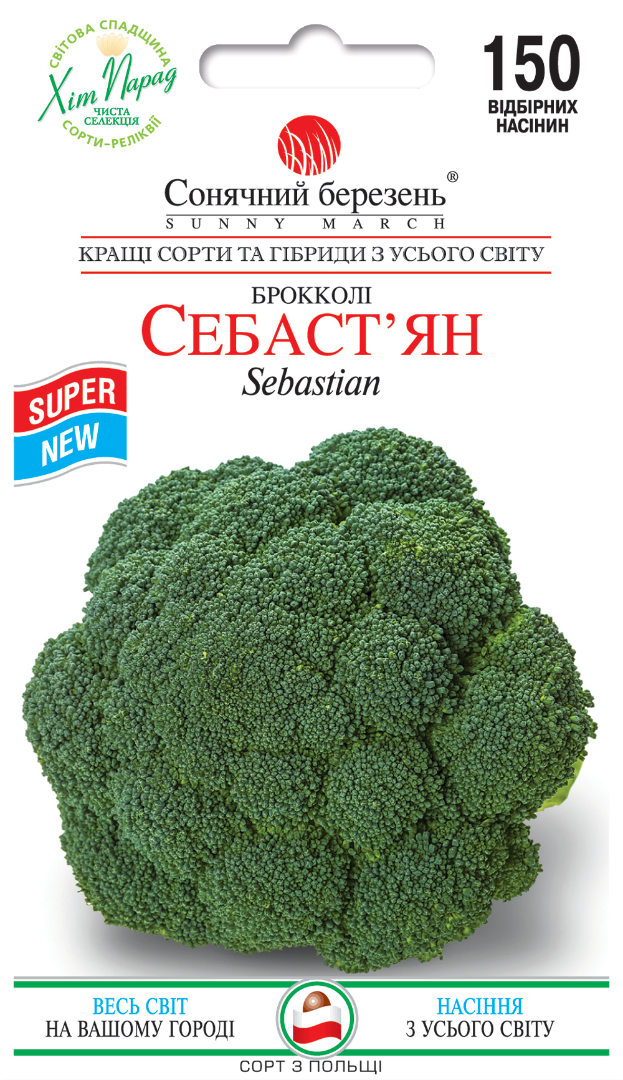 Насіння капусти Себастьян (8611)