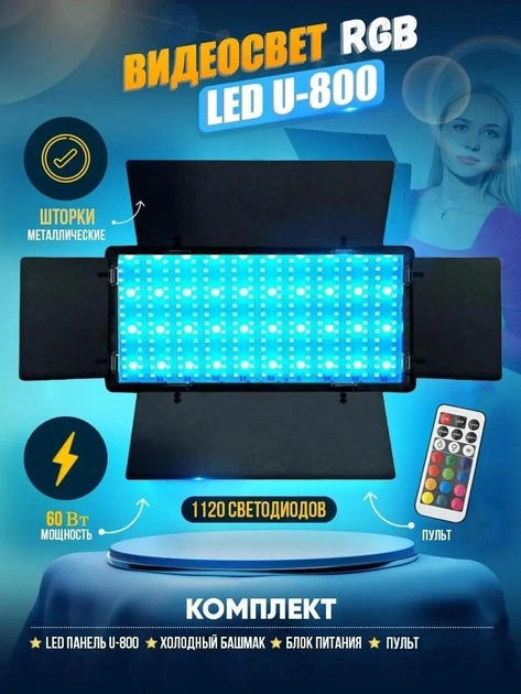 Відеосвітло VARICOLOR PRO LED U800+ RGB з регулюванням/мережним адаптером/пультом 3200-6500K (13466164) - фото 11