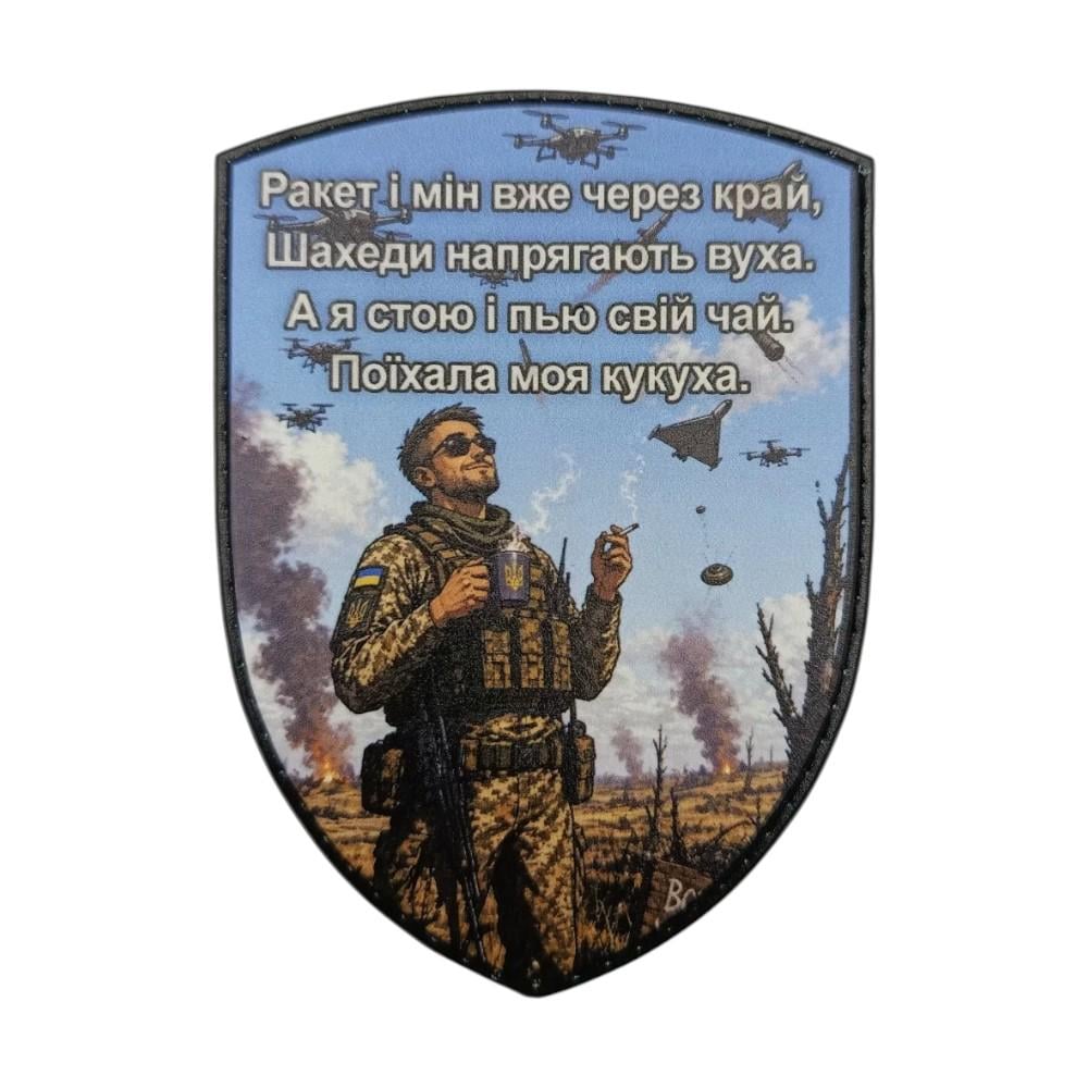Шеврон Не мешайте чаевать (34418327)