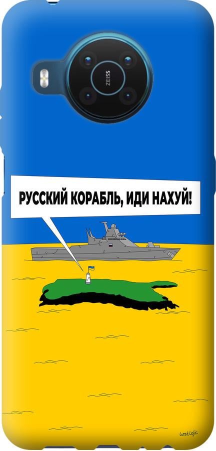 Чехол на Nokia X20 Русский военный корабль иди на v5 (5237u-2532-42517)