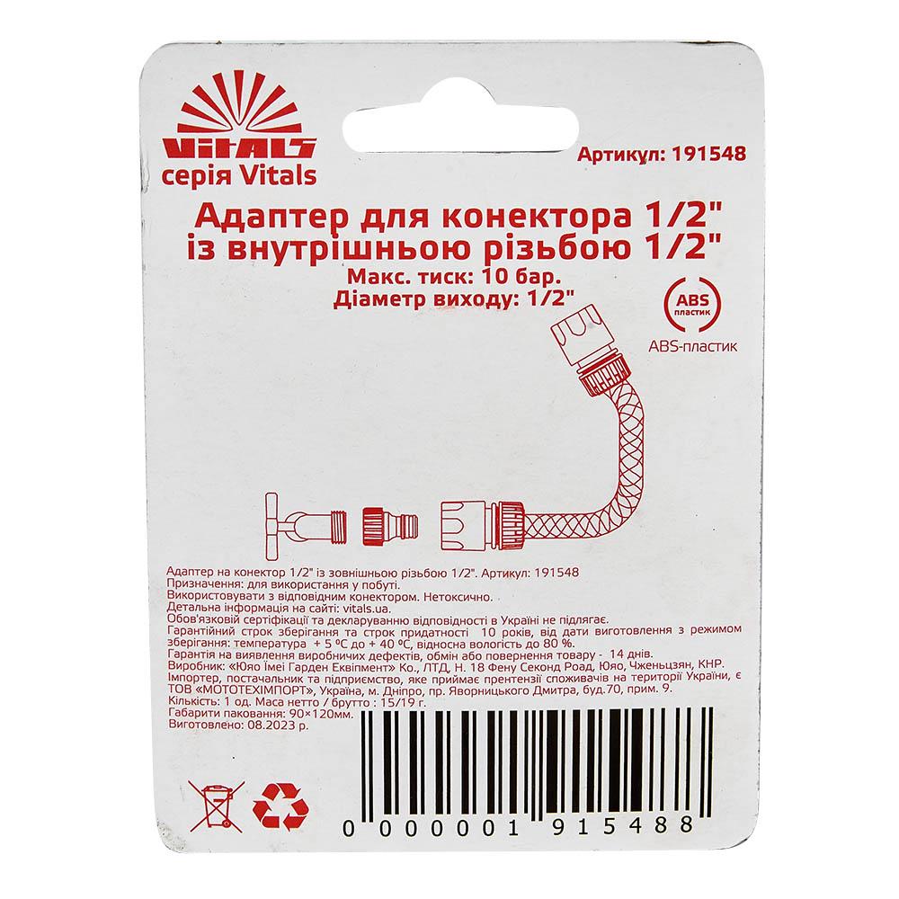 Адаптер для коннектора Vitals 191548 1/2" с внутренней резьбой 1/2" - фото 4 Адаптер для коннектора Vitals 191548 1/2" с внутренней резьбой 1/2" - фото 4