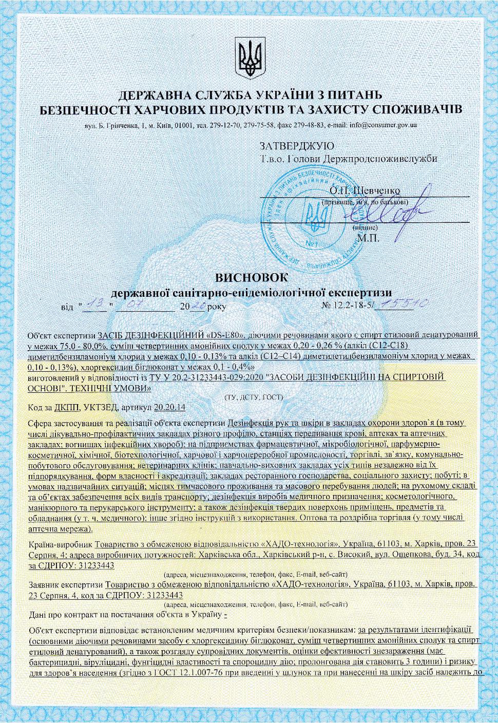 Засіб дезінфекційний Leco DS-E80 для шкіри рук та поверхонь 5 л (XL 40335) - фото 2