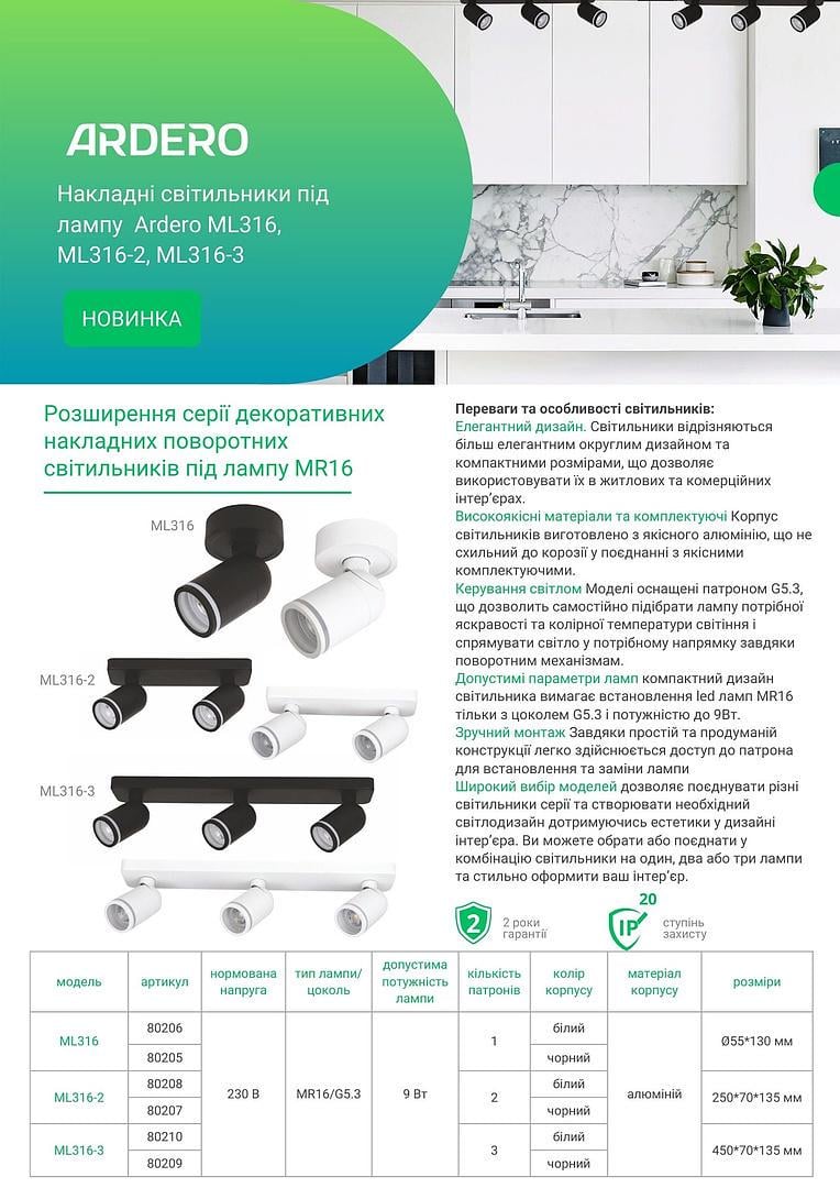 Спот накладной поворотный Ardero ML316-3 под лампу черный (80209) - фото 4 Спот накладной поворотный Ardero ML316-3 под лампу черный (80209) - фото 4