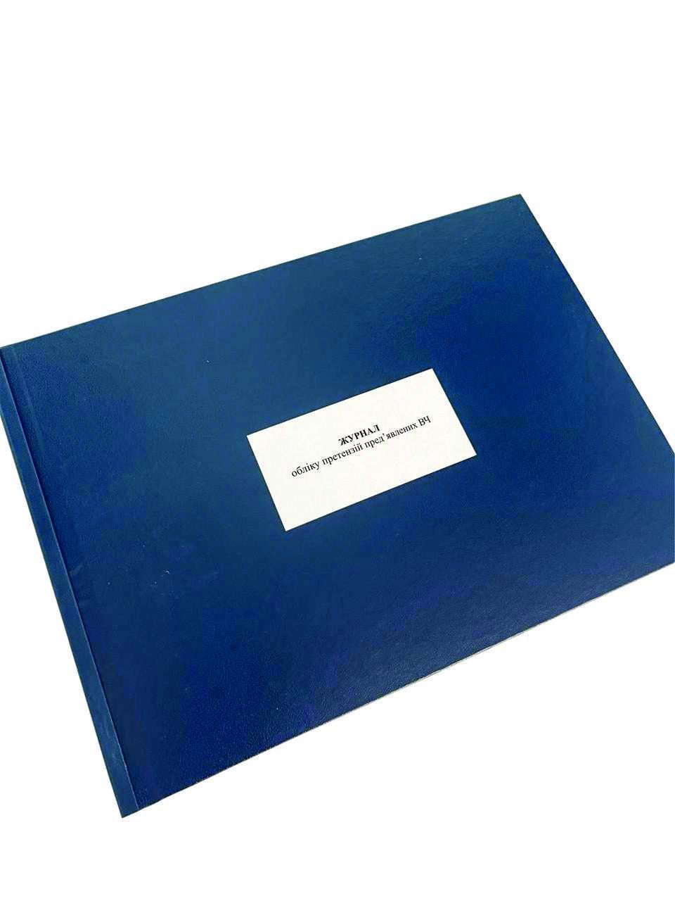 Журнал обліку претензій пред’явлених ВЧ Наказ 744 додаток 1 прошнурована тверда палітурка (2663202352) Журнал обліку претензій пред’явлених ВЧ Наказ 744 додаток 1 прошнурована тверда палітурка (2663202352)