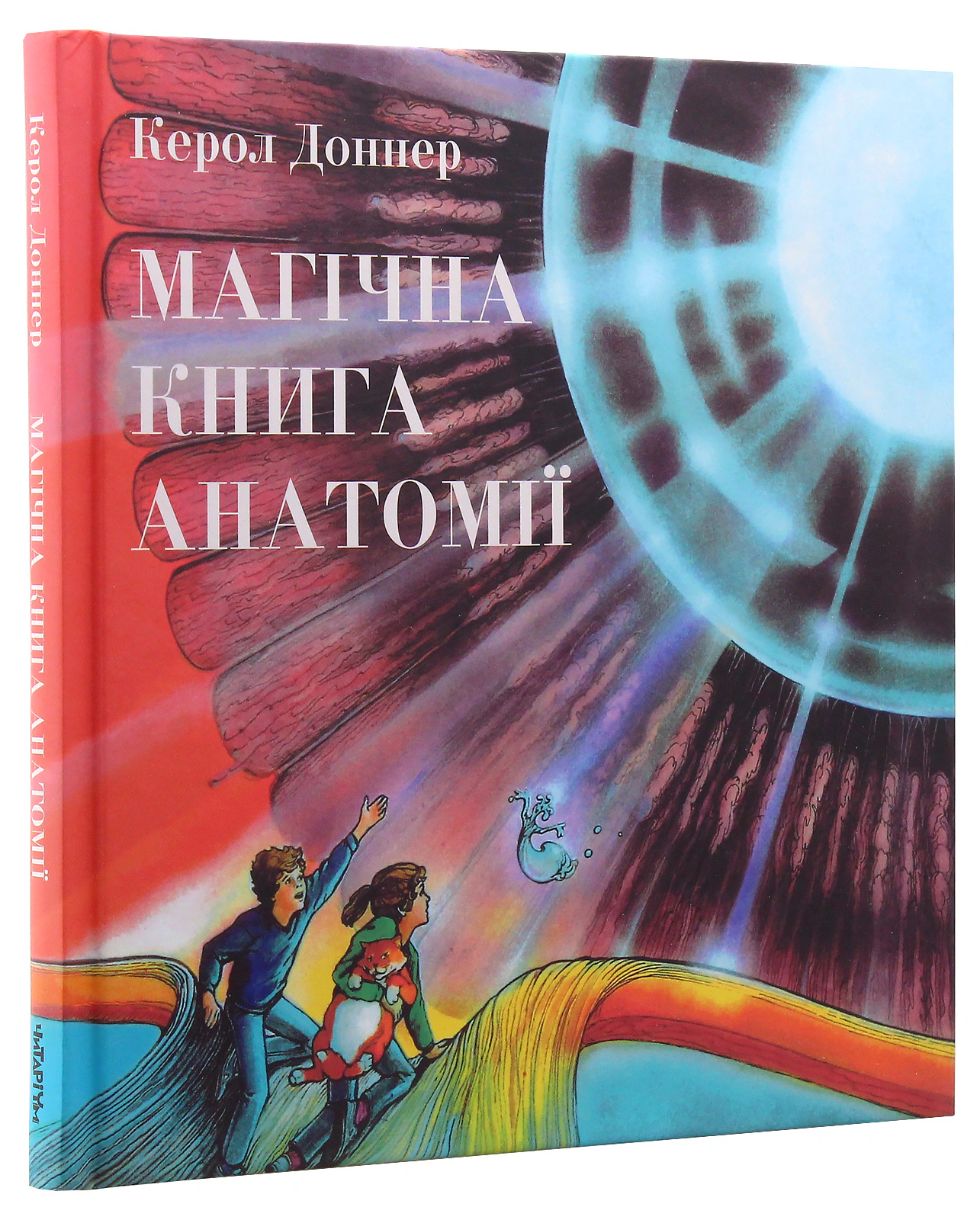 Книга «Магічна книга анатомії» Керол Доннер 9786177329441