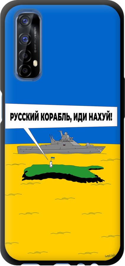 Чехол на Realme 7 Русский военный корабль иди на v5 (5237b-2081-42517)