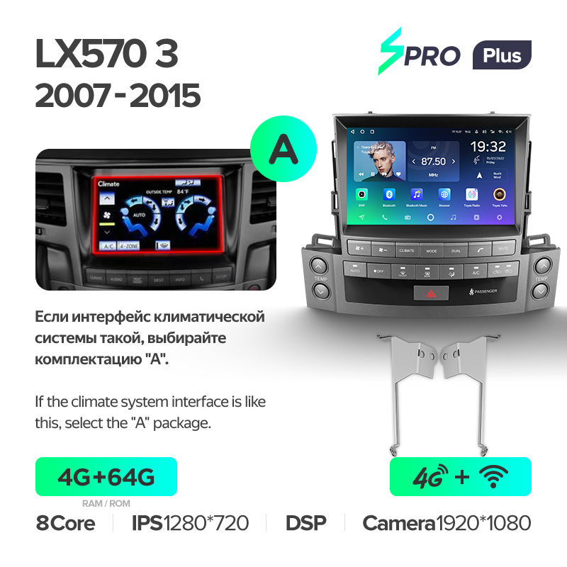 Автомагнитола штатная Teyes SPRO Plus для Lexus LX 570 J200 3 lll 2007-2015 Android SPRO PLUS 4+64G Wi-Fi/4G вариант А (1787149560) - фото 2