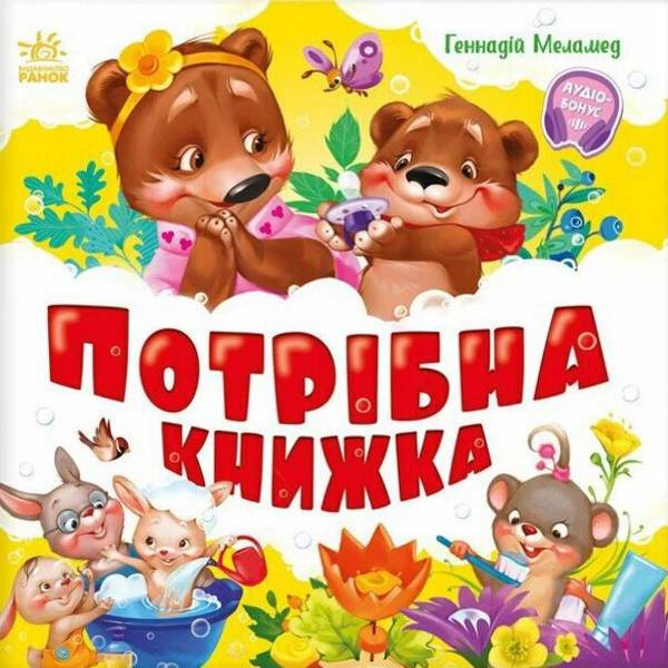Книга "Требуется книга" Геннадий Меламед 9786170991805