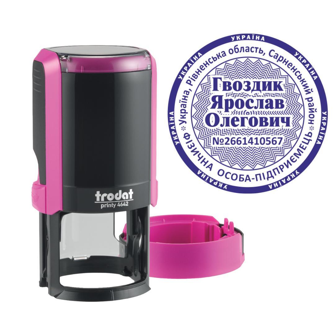 Печать ФОП на автоматическом оснащении Trodat Printy 4642 с колпачком Фиолетовый (ФОП23/4642/F)