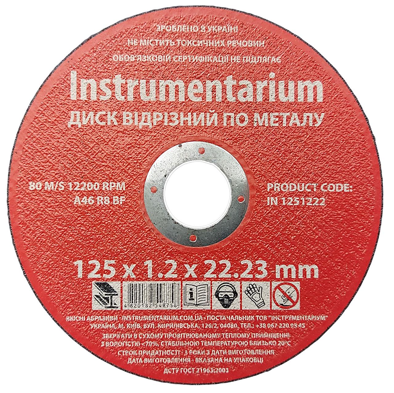 Коло відрізне по металу Instrumentarium A46 R8 BP 125х1,2х22,23 мм (IN1251222)