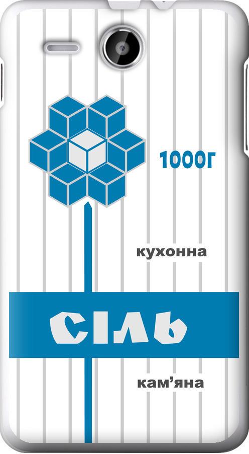 Чехол на Lenovo A529 Соль UA (5625u-200-42517)