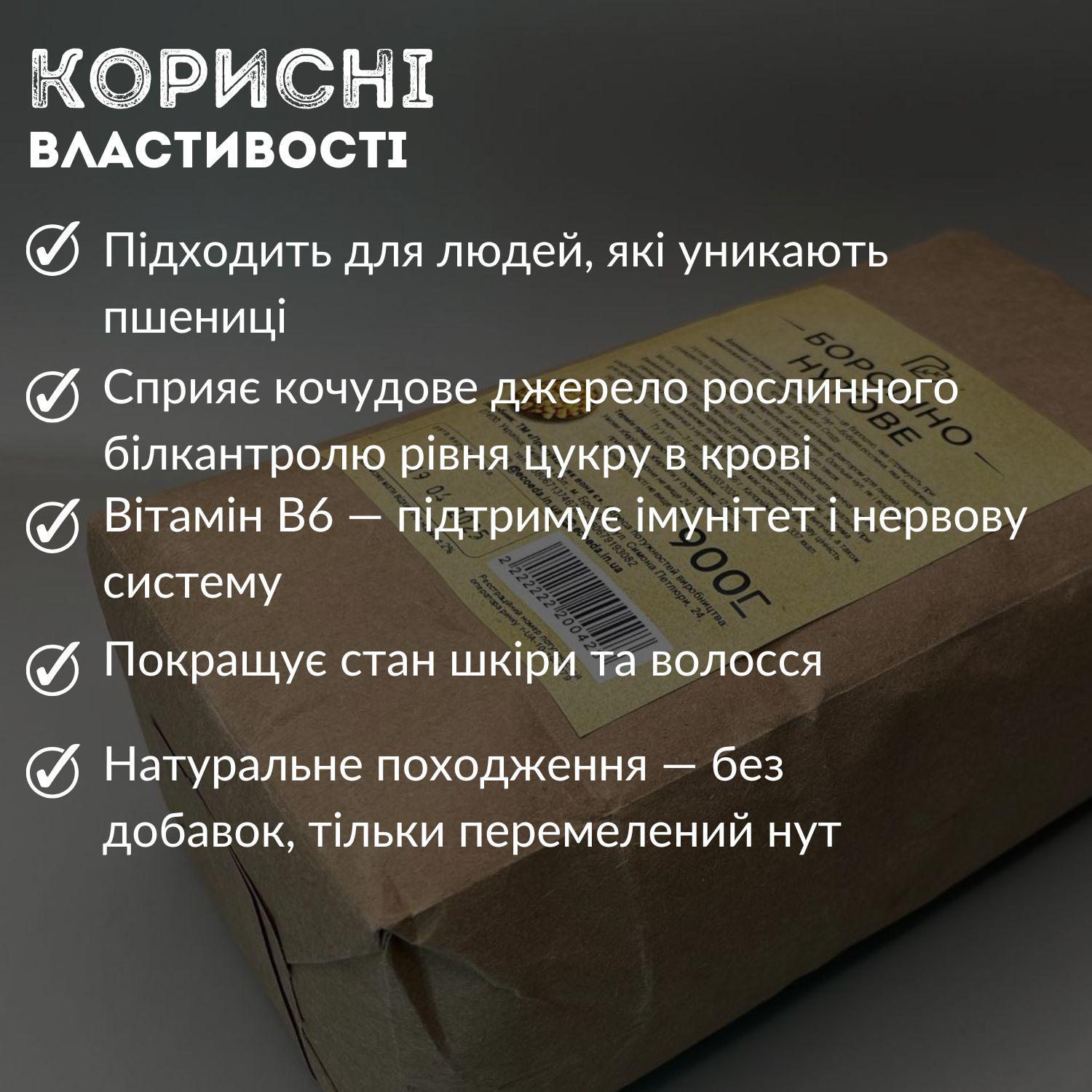 Борошно з нуту Продукція як вона є без глютена 900 г (flour-nut-900) - фото 6 Борошно з нуту Продукція як вона є без глютена 900 г (flour-nut-900) - фото 6