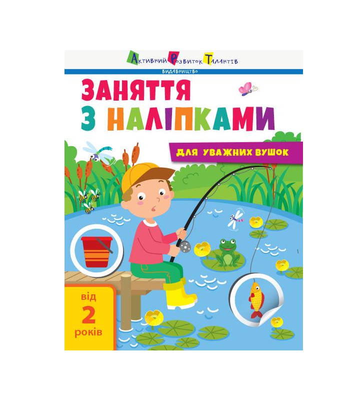 Дитяча книга Заняття з наліпками Дитяча книга №1 українською (MTT-115924)